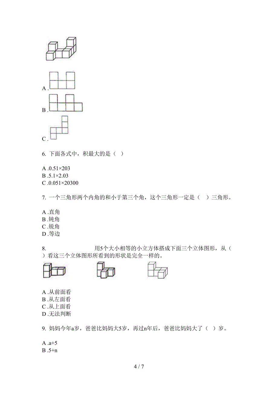 西师大版四年级数学上册期末试卷汇编.doc_第4页