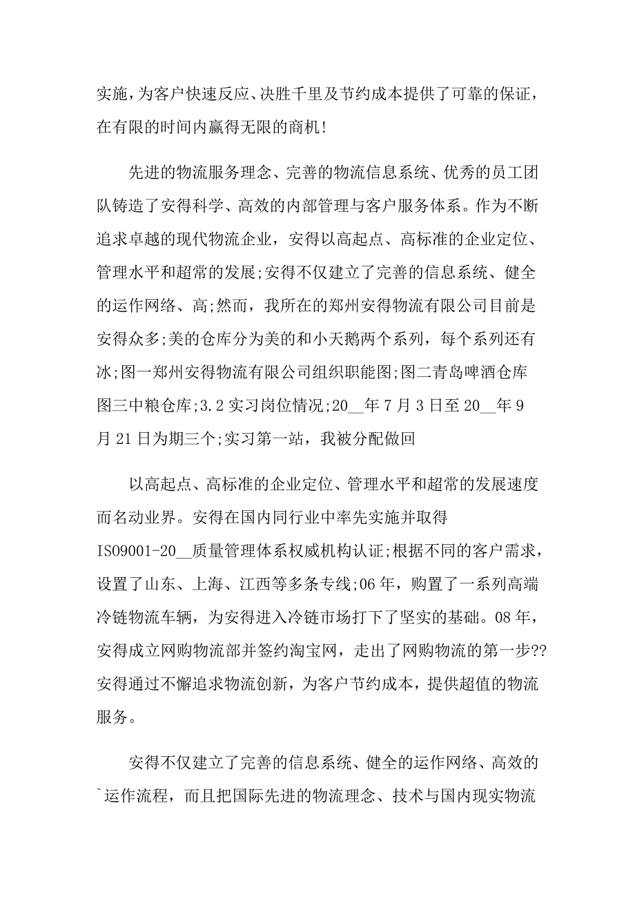 关于物流实习总结合集六篇_第4页