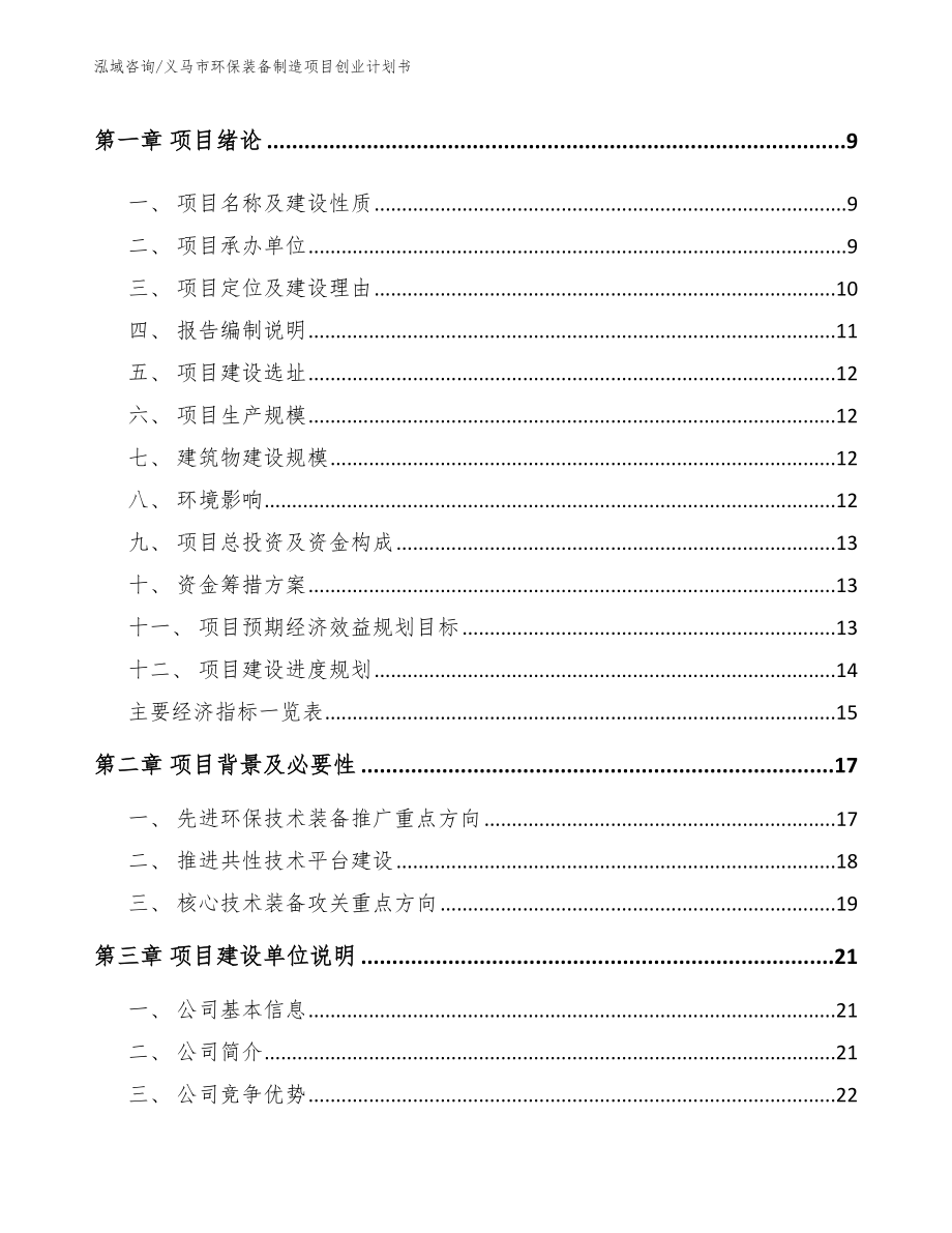 义马市环保装备制造项目创业计划书_第3页