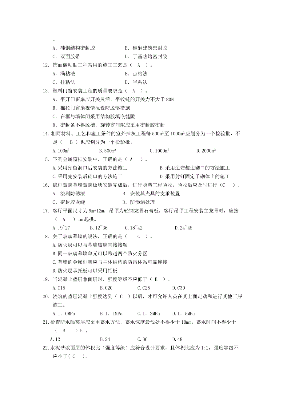 装饰装修复习2.doc_第2页