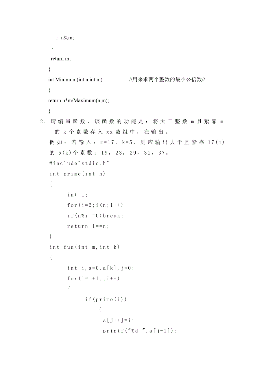 C语言第五次作业(函数)_第2页