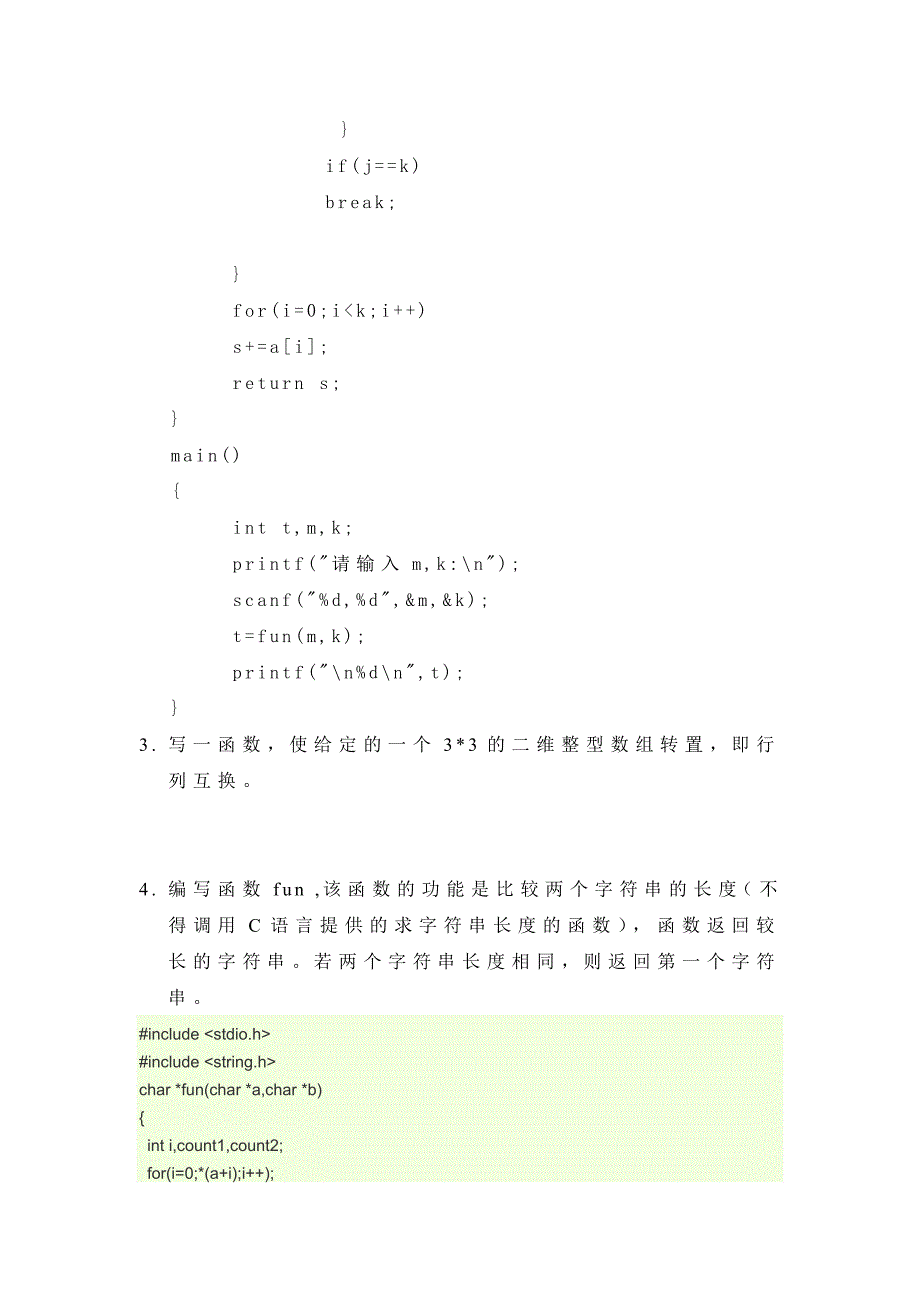 C语言第五次作业(函数)_第3页