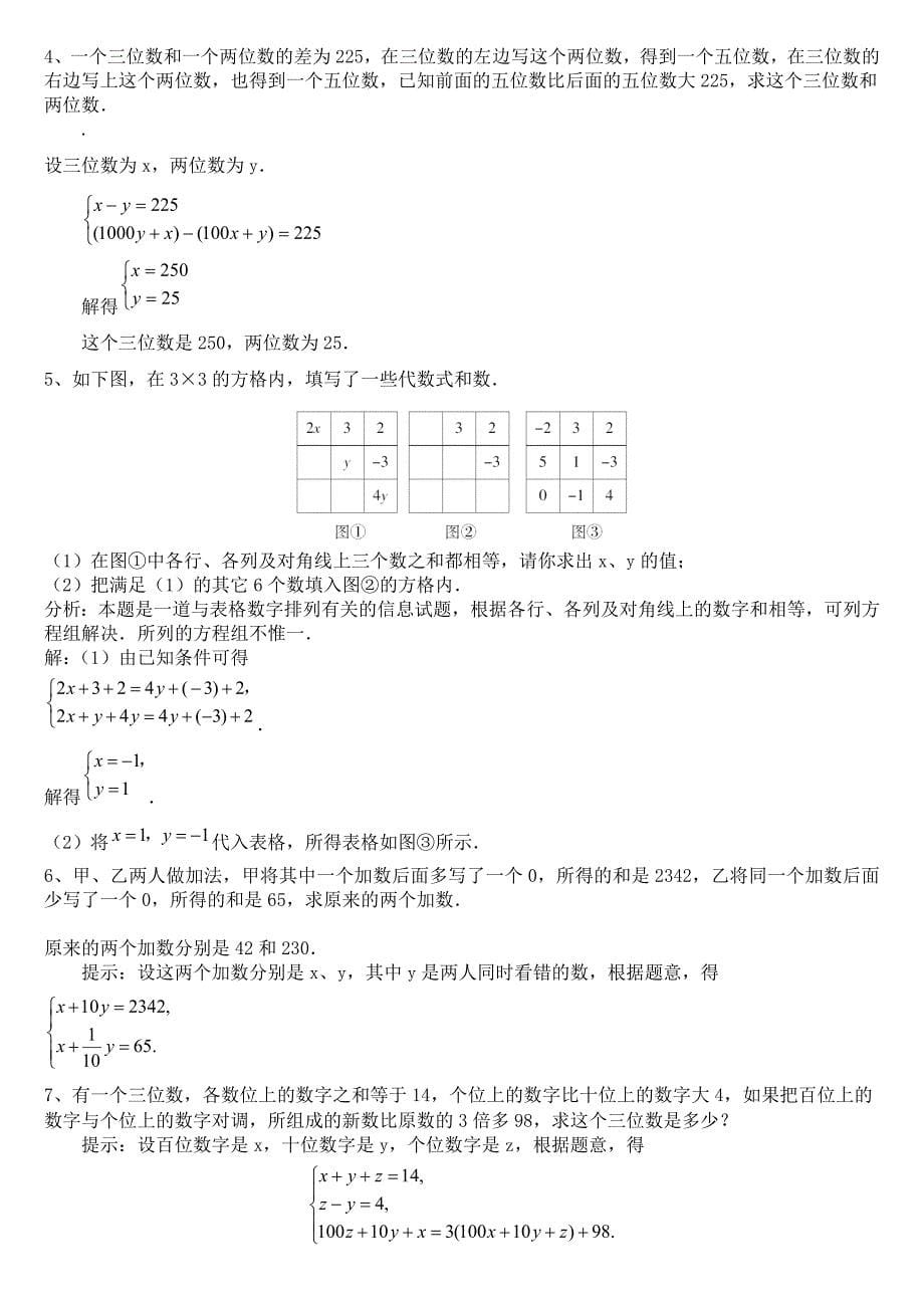 二元一次方程组应用题分类_第5页