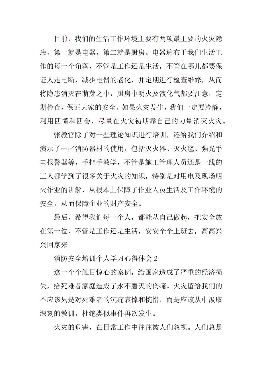 2023年消防安全培训个人学习心得体会5篇_第2页