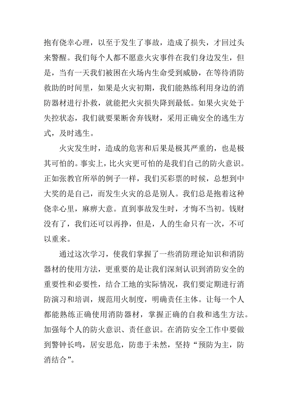 2023年消防安全培训个人学习心得体会5篇_第3页