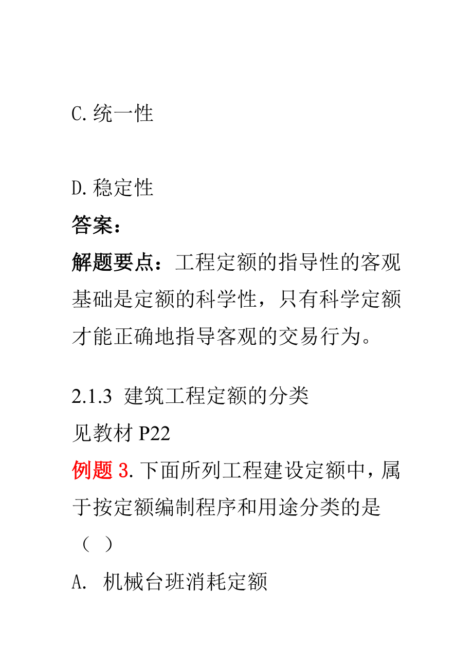 精品修建工程概预算_第4页