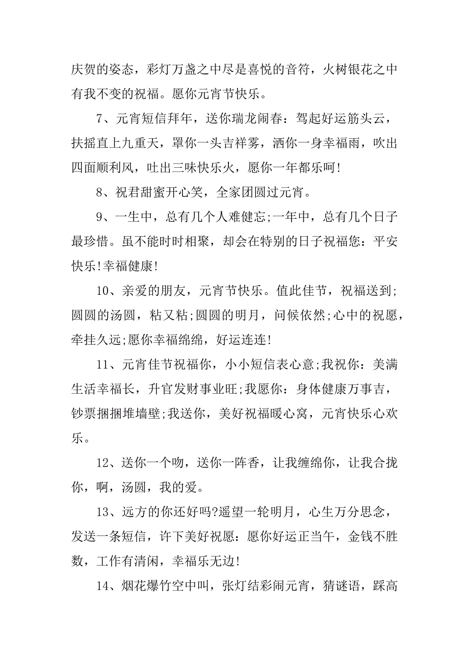 2023年元宵节软文文案创意_第2页