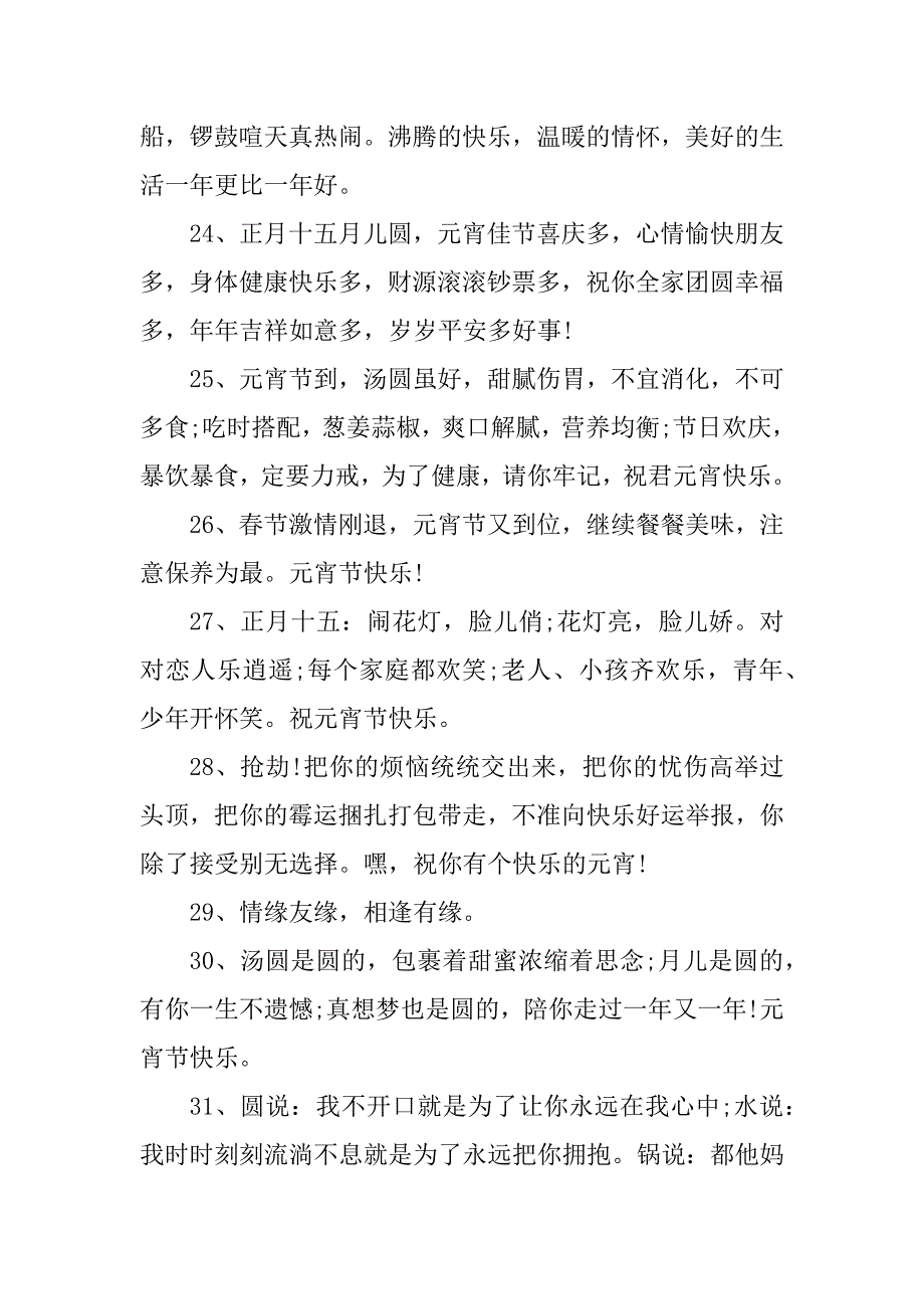 2023年元宵节软文文案创意_第4页