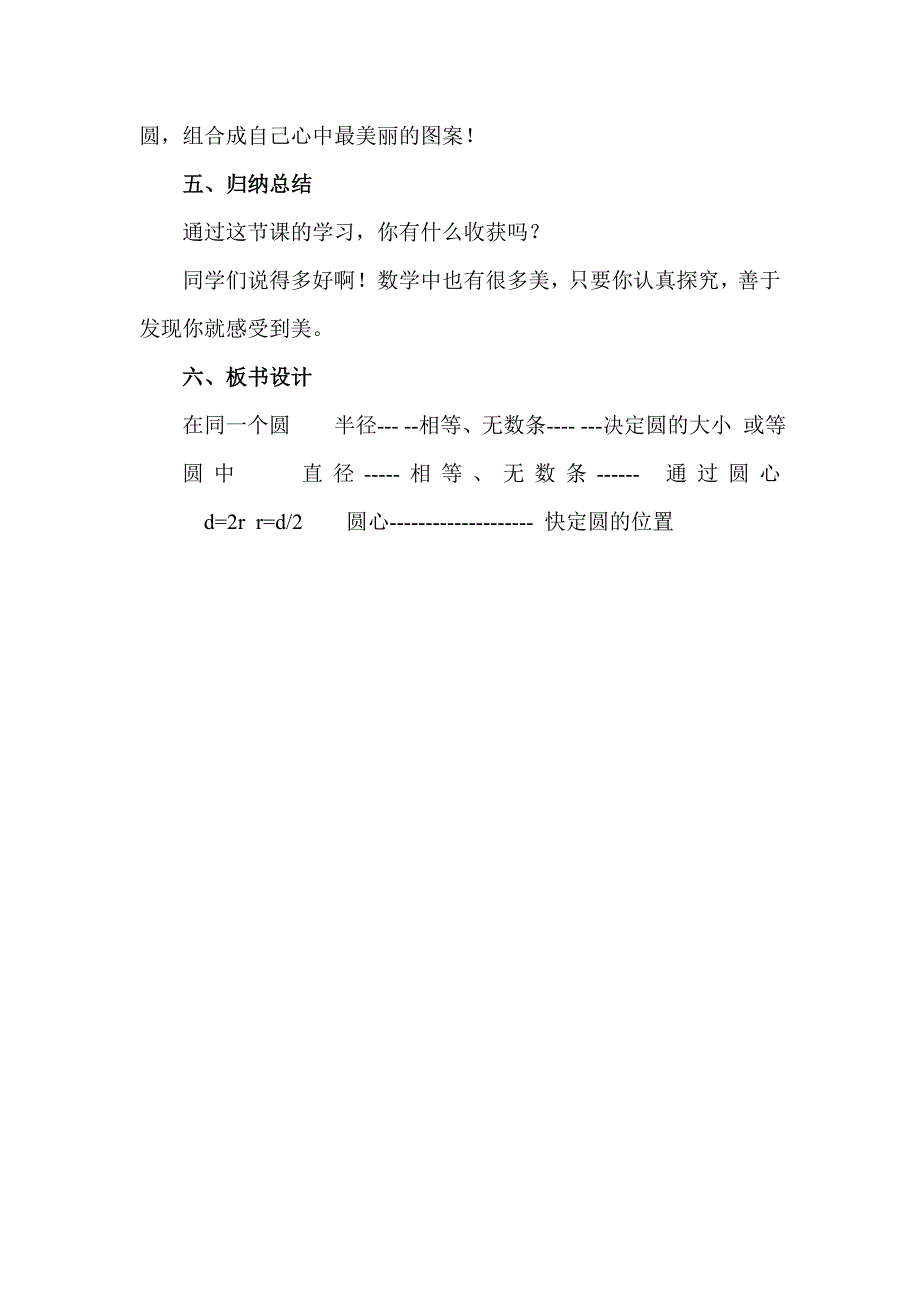 第6周作业教学设计（刘薇）.doc_第4页