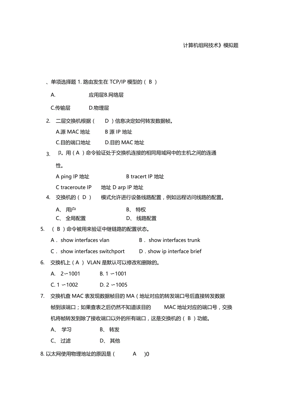 计算机组网技术试题答案_第1页