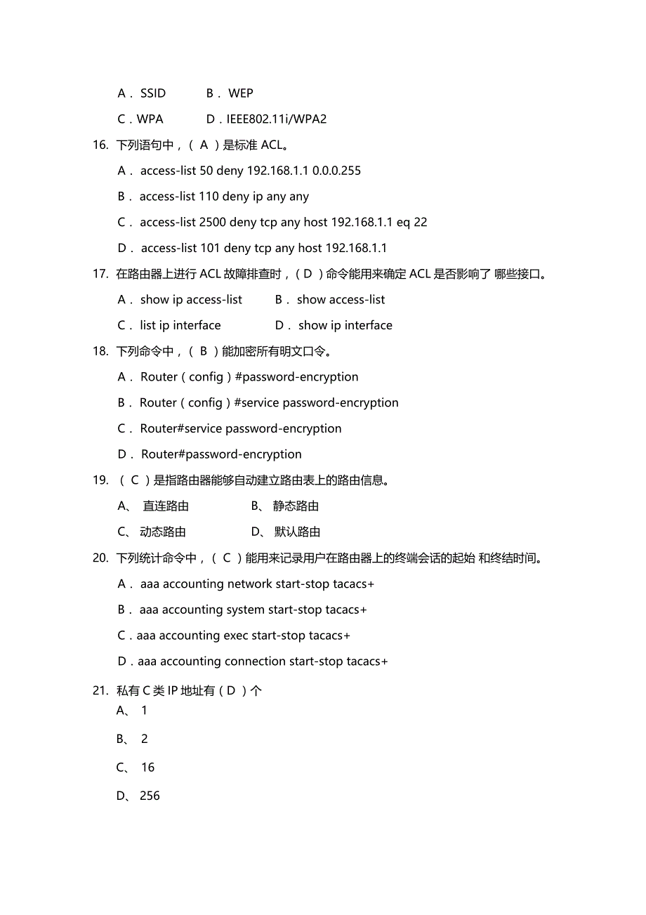 计算机组网技术试题答案_第3页