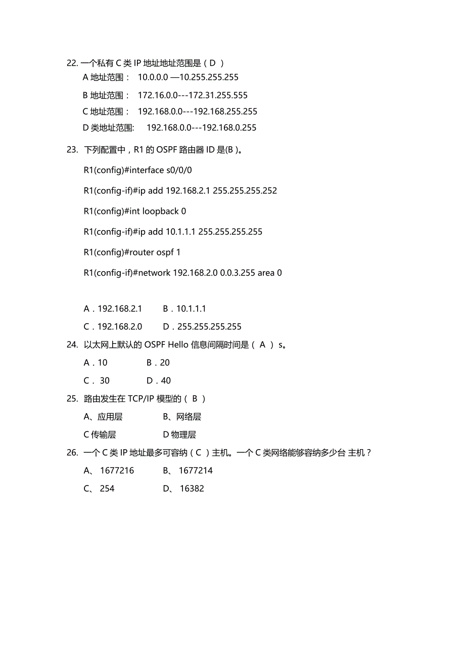 计算机组网技术试题答案_第4页