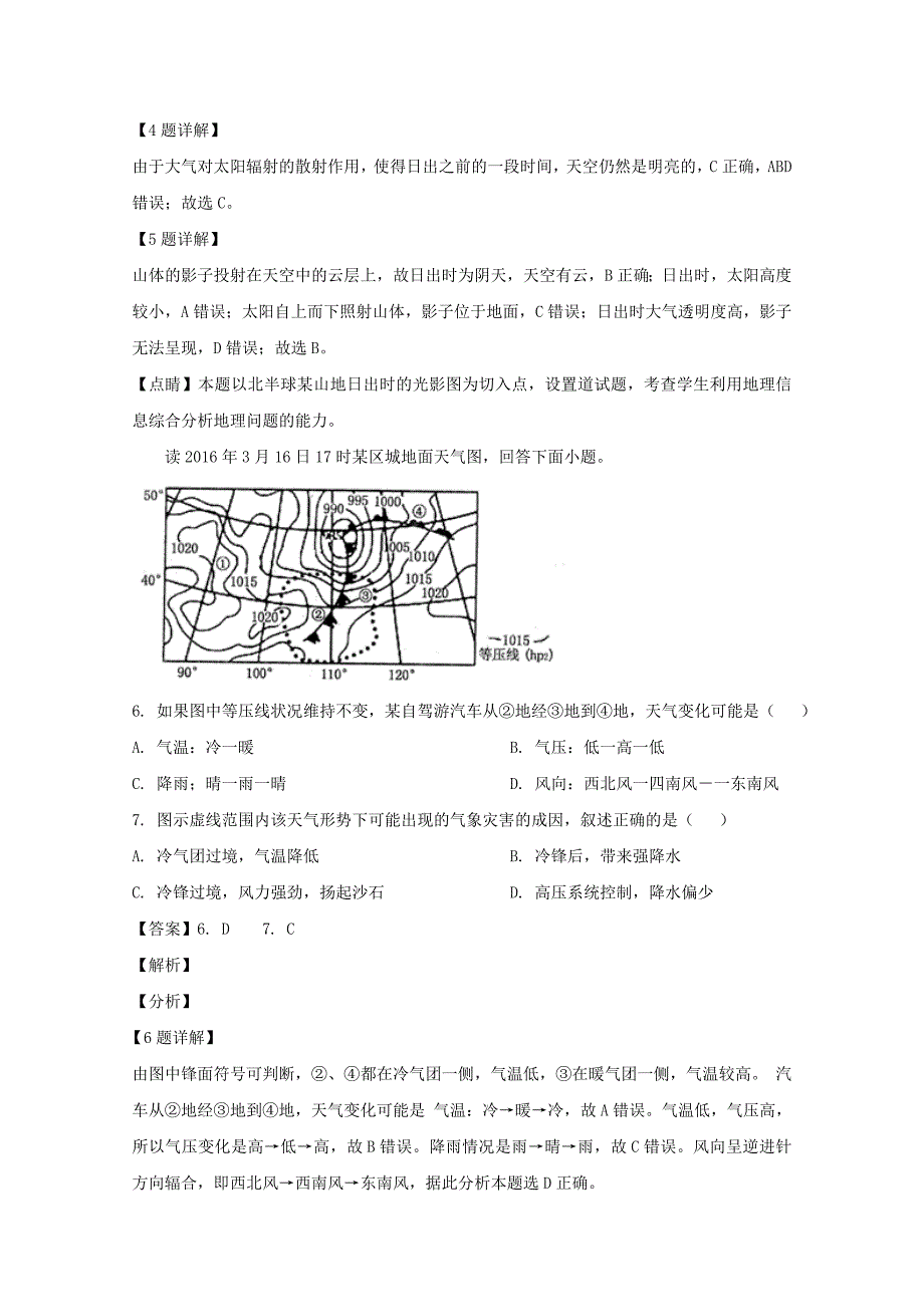 河北省唐山市第一中学2021届高三地理上学期期中试题（含解析）_第3页