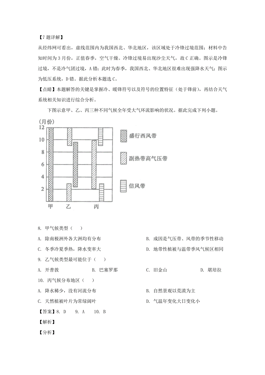 河北省唐山市第一中学2021届高三地理上学期期中试题（含解析）_第4页