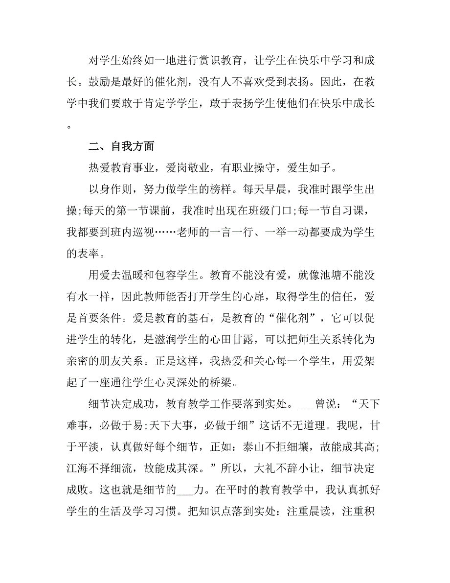 2021高一班主任终思想总结.doc_第3页