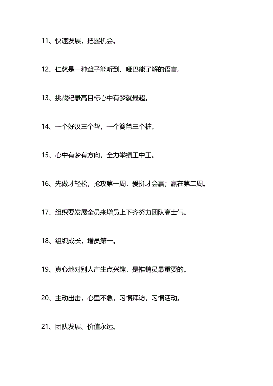 保险公司励志口号_第2页