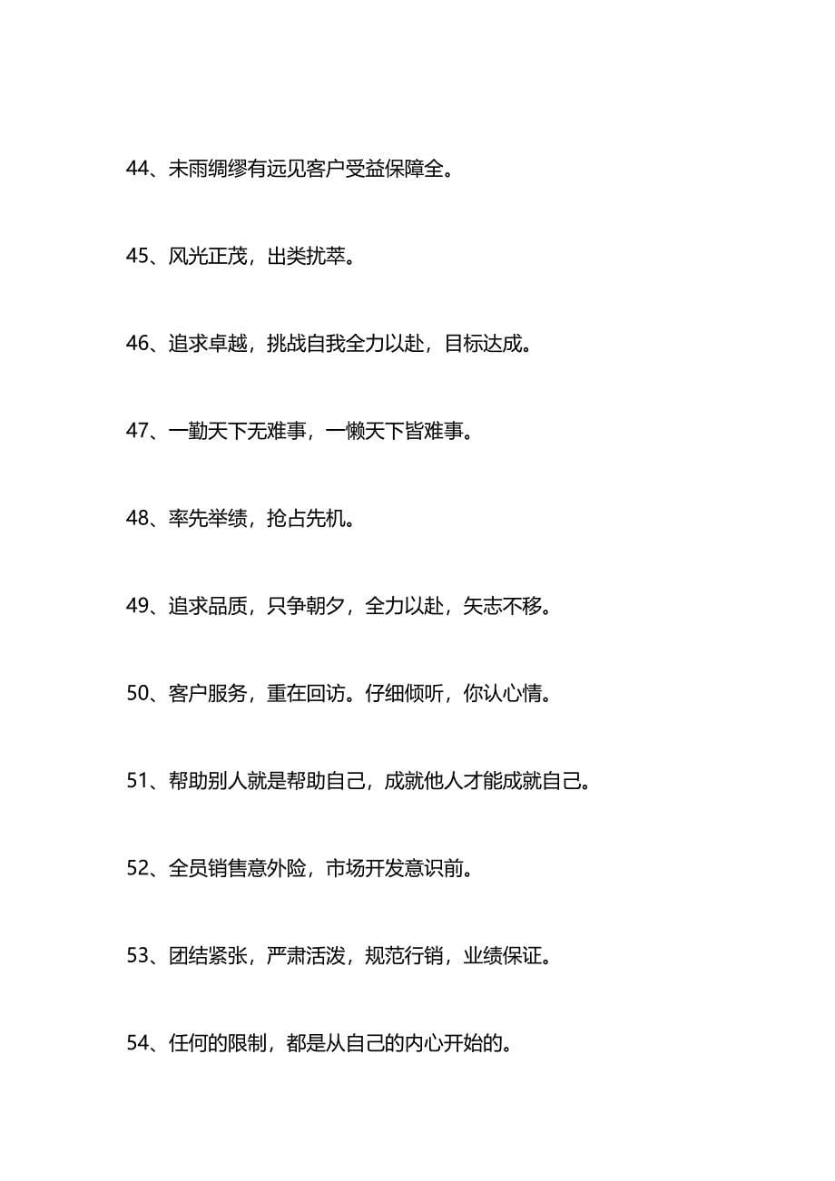 保险公司励志口号_第5页