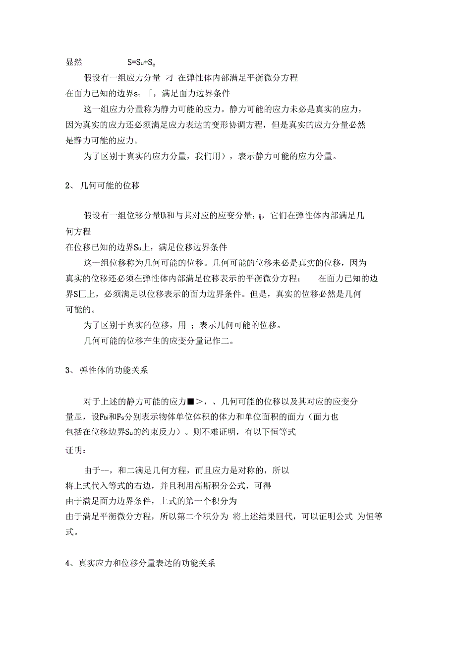 弹性力学第十一章弹性力学的变分原理_第3页