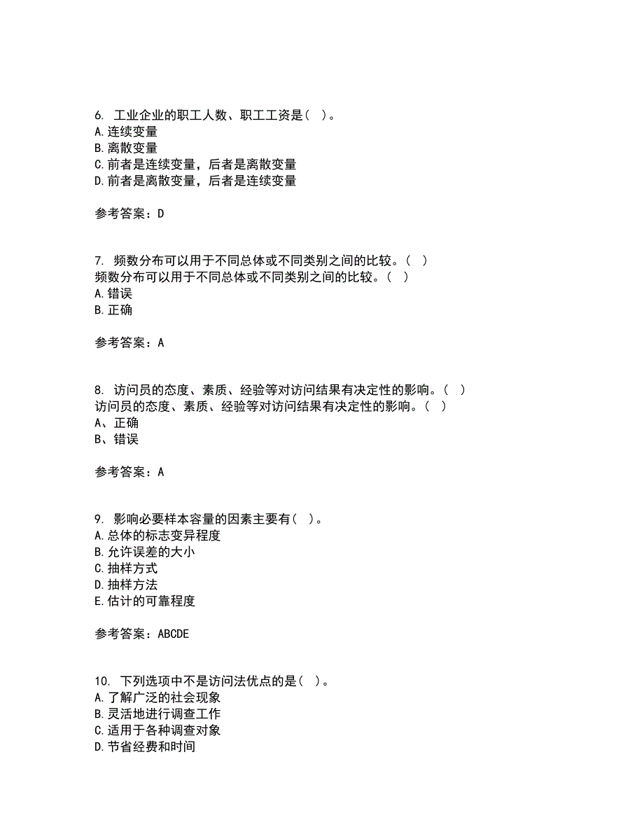 大连理工大学22春《社会调查与统计分析》综合作业二答案参考31_第2页