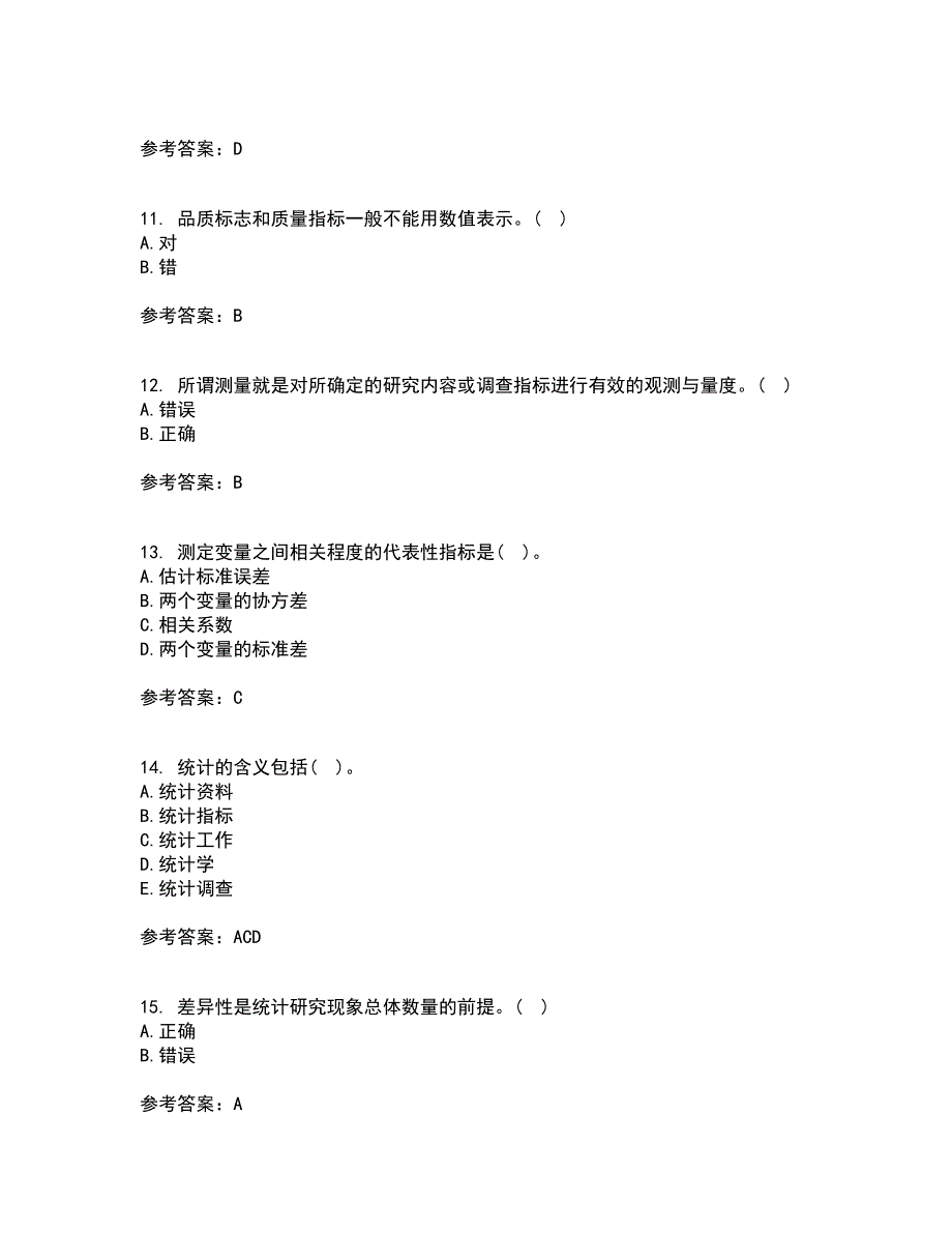 大连理工大学22春《社会调查与统计分析》综合作业二答案参考31_第3页