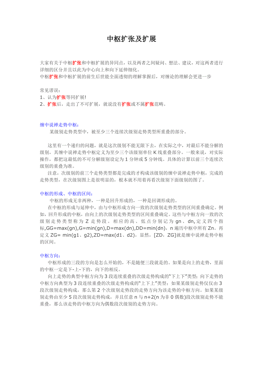 缠论学习-中枢扩张及扩展.doc_第1页