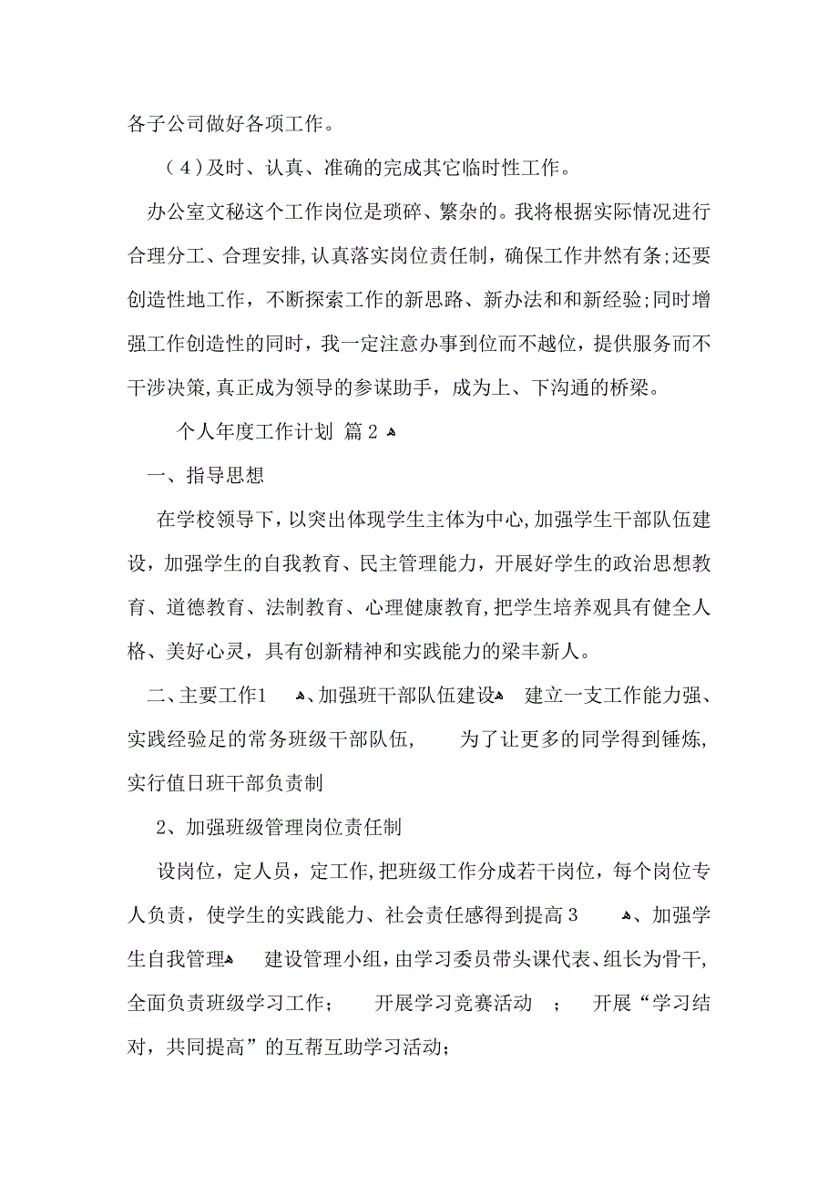 推荐个人年度工作计划集锦七篇_第4页