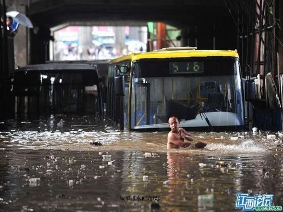 城市排水问题谈讨课件_第5页