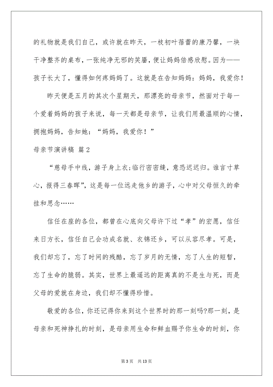 母亲节演讲稿模板5篇_第3页