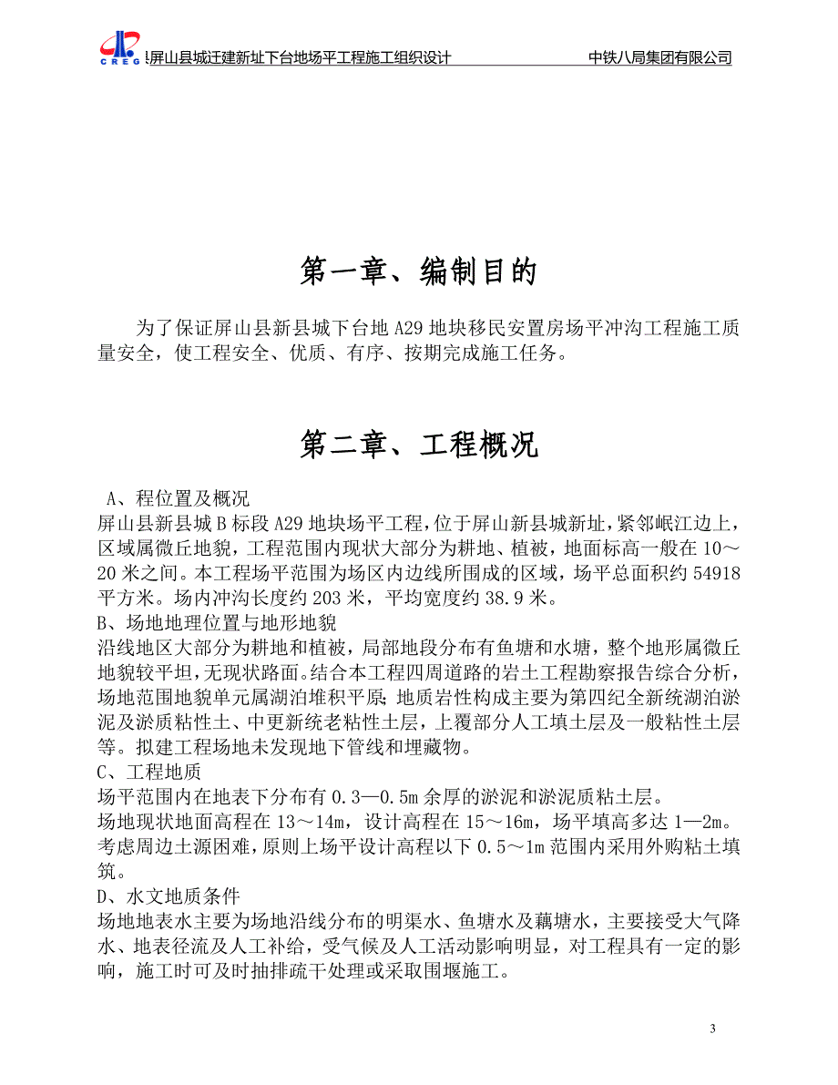 mk冲沟施工方案_第3页