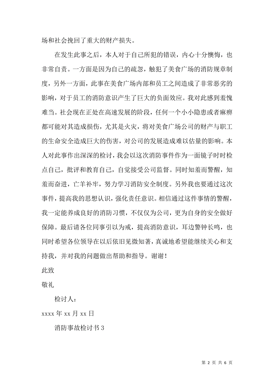 消防事故检讨书.docx_第2页