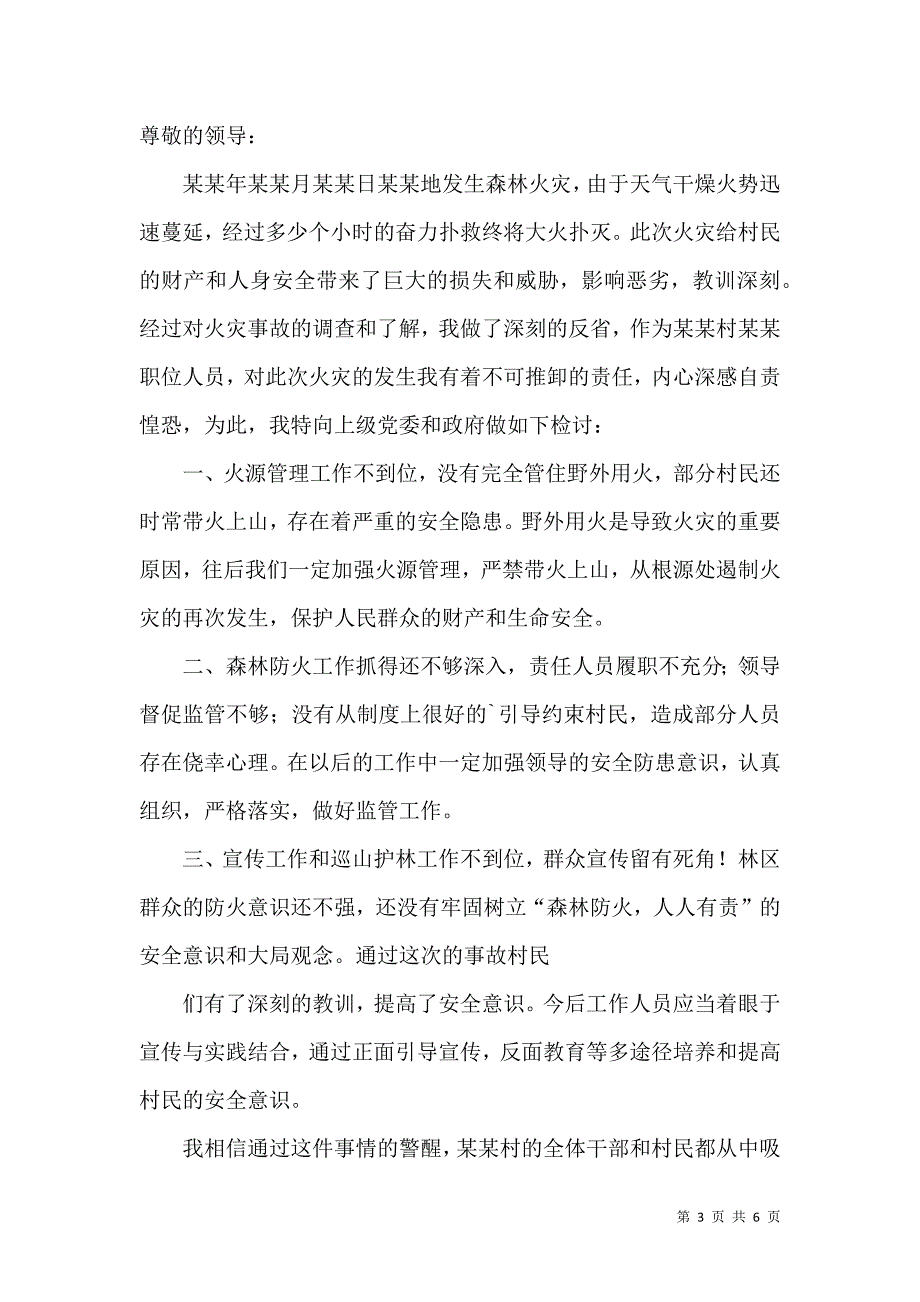 消防事故检讨书.docx_第3页