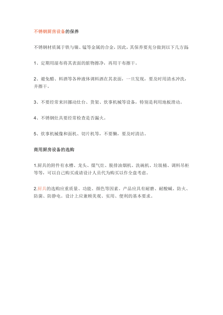 商用厨房设备五大分类_第3页