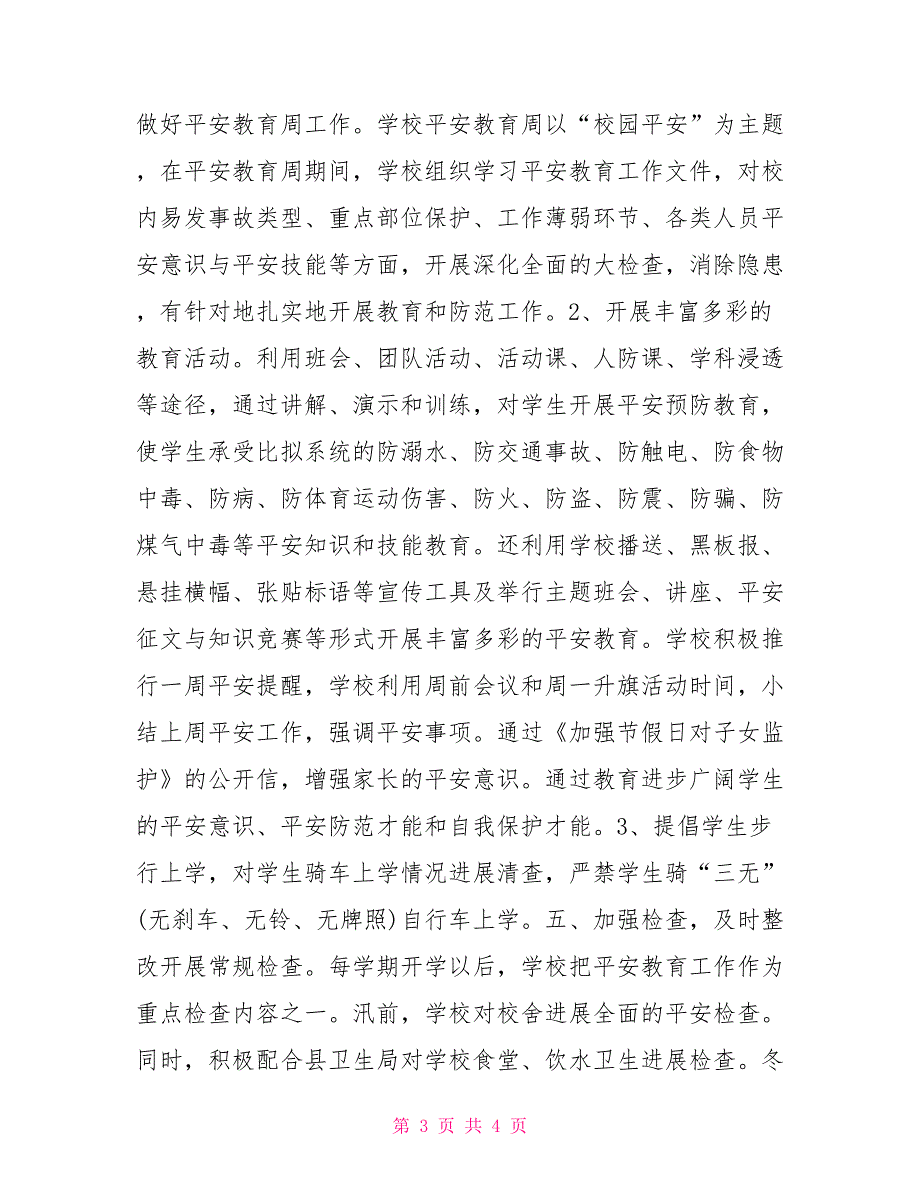 中学安全专项治理月工作总结专项整治工作总结报告_第3页