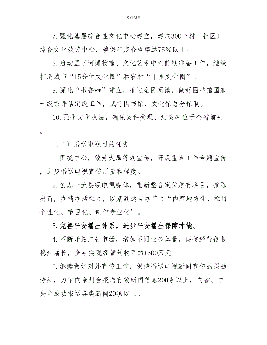 文广新局2022年工作计划2022最新个人工作计划_第2页