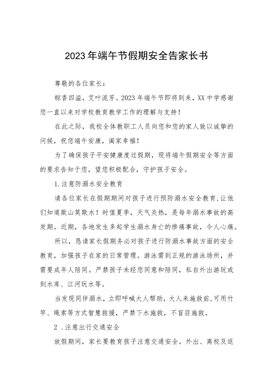 (最新版)中小学校2023年端午节放假通知及温馨提示五篇样本_第1页