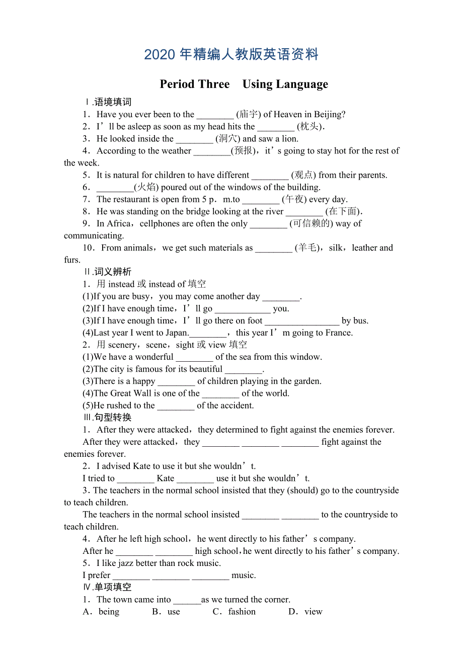 高中英语人教版必修一课时作业：Unit 3 Travel journal 第3课时 Word版含解析_第1页