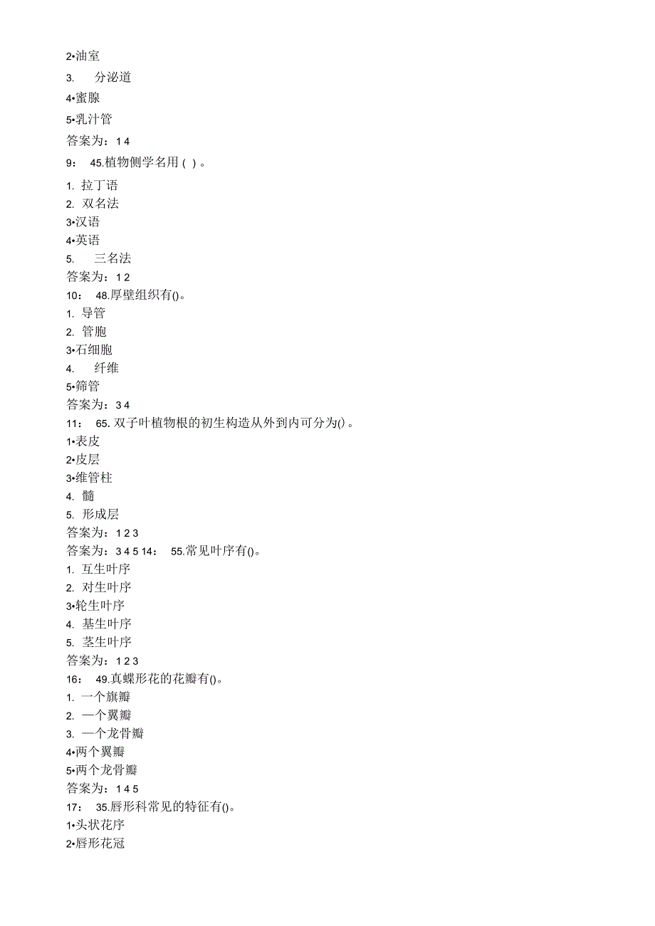 药用植物学多选题汇总_第2页