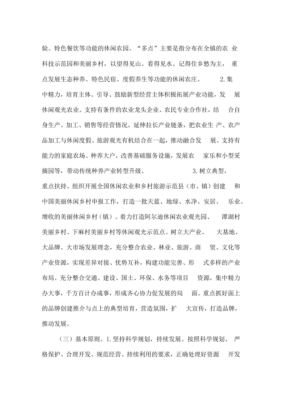 农旅融合发展打造精致胡场_第2页