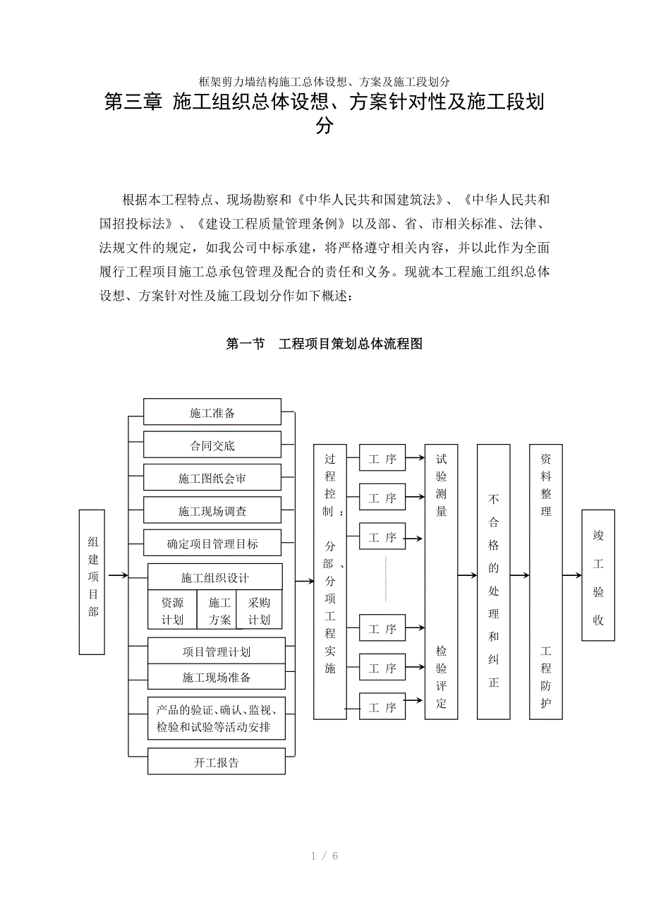 框架剪力墙结构施工总体设想、方案及施工段划分_第1页