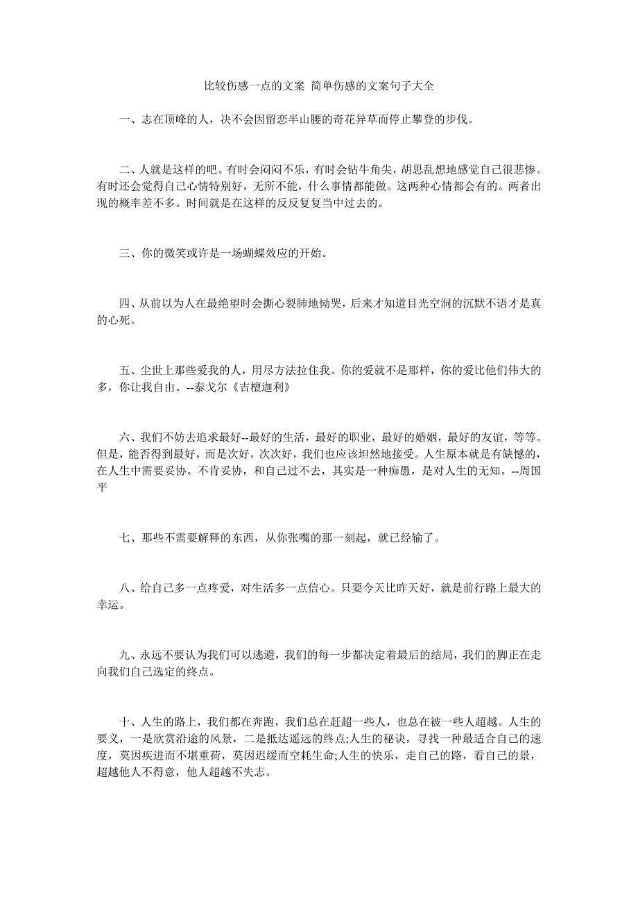 比较伤感一点的文案 简单伤感的文案句子大全_第1页