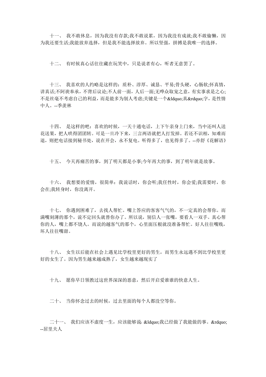 比较伤感一点的文案 简单伤感的文案句子大全_第2页