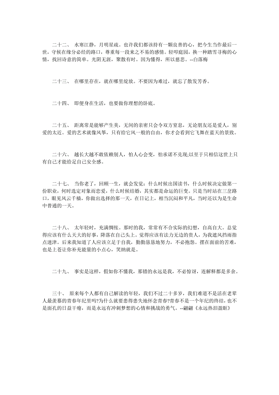 比较伤感一点的文案 简单伤感的文案句子大全_第3页