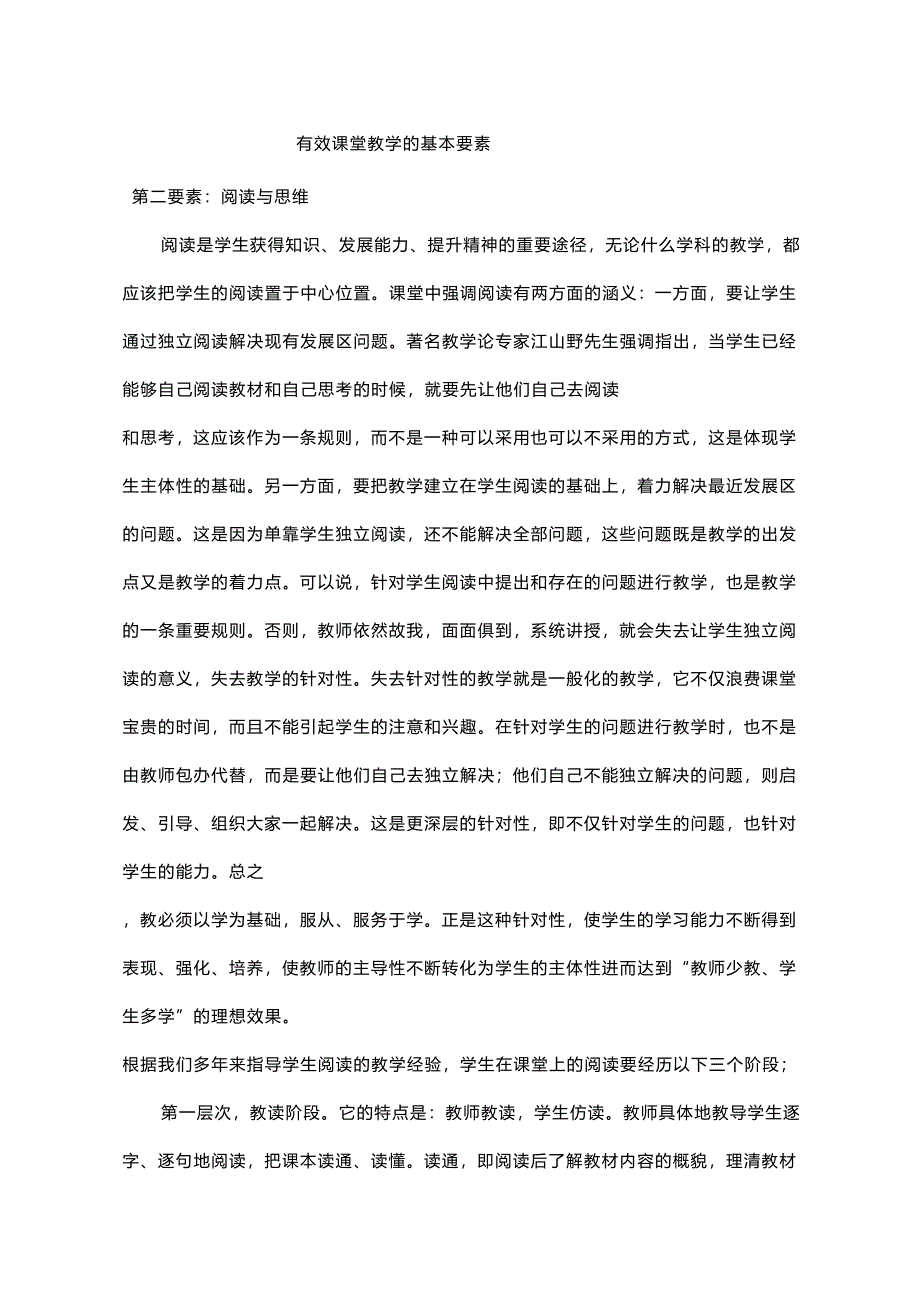 有效课堂教学要素之二.doc_第1页