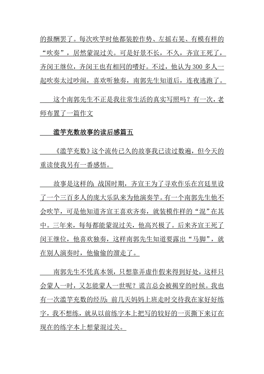 滥竽充数故事的读后感5篇范文_第4页