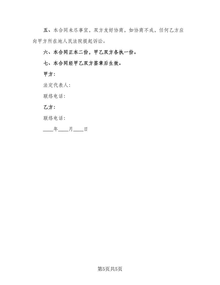 大米供货协议书（2篇）.doc_第5页