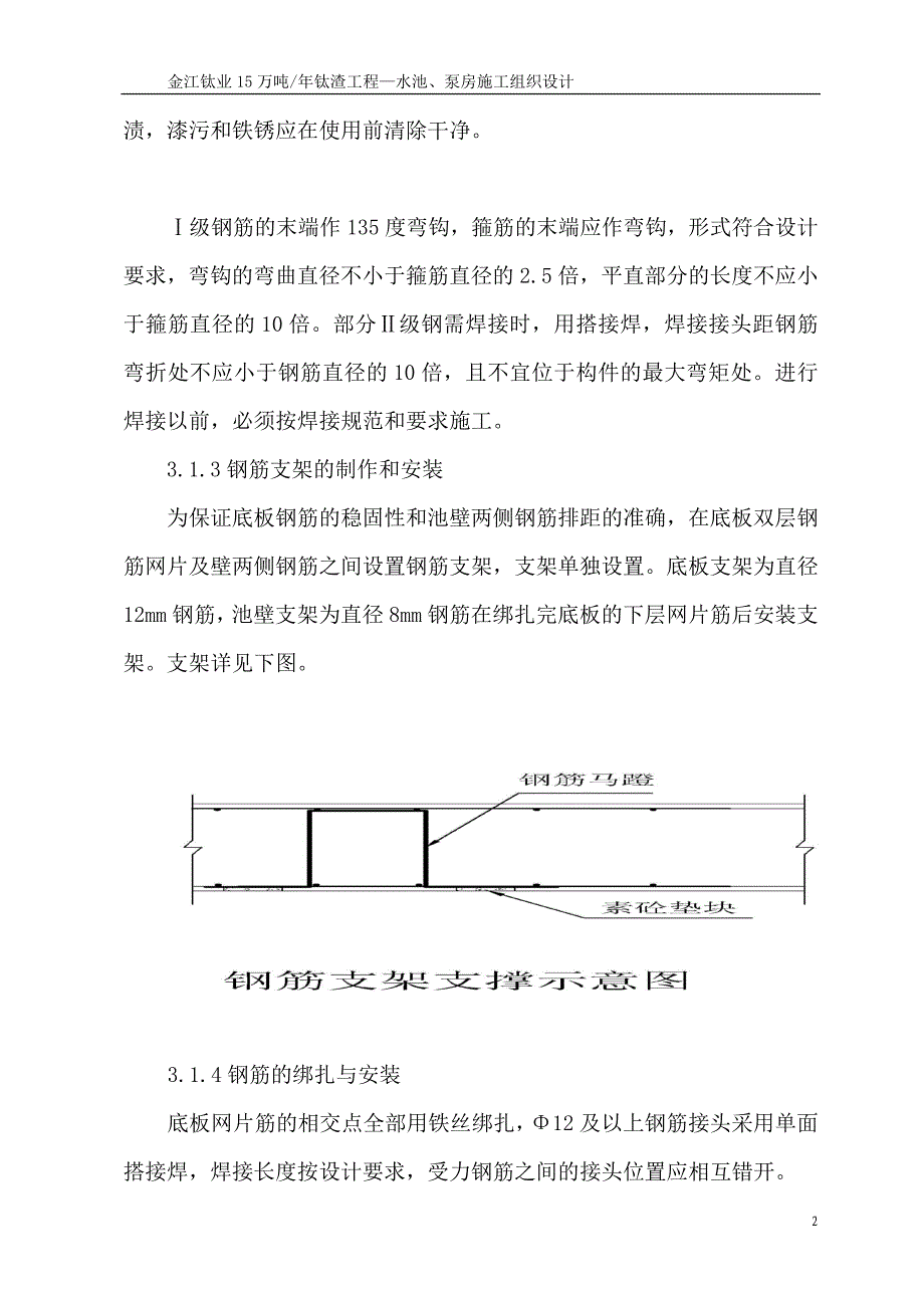 消防水池施工组织设计.doc_第3页