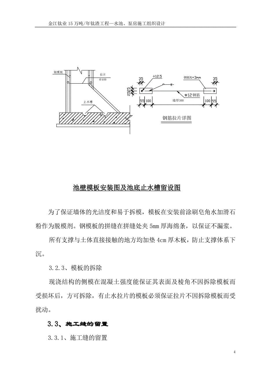 消防水池施工组织设计.doc_第5页