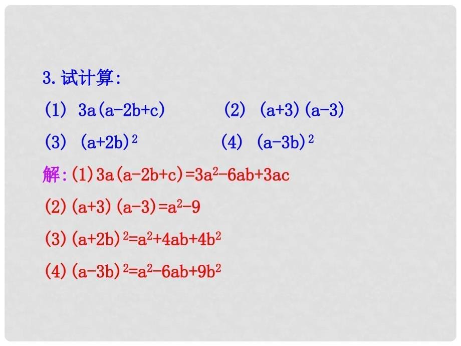 八年级数学下册 4.1 因式分解教学课件 （新版）北师大版_第5页