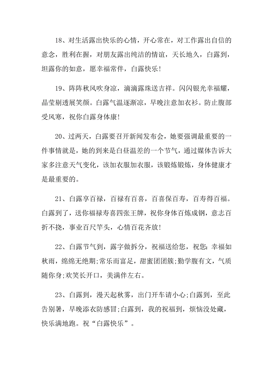 白露最新的温馨文艺唯美的天说说大全白露说说100句_第4页