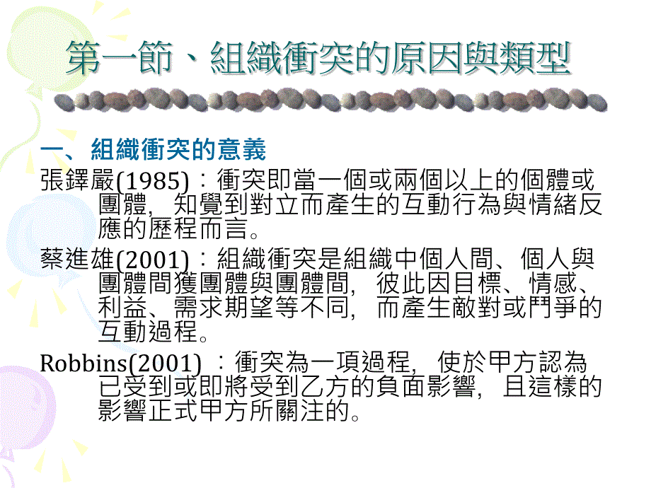 教育行政学教育组织冲突管理_第3页